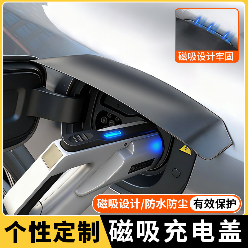 Magnetic Protective Cover for New Energy Vehicle Charging, Outdoor Waterproof and Dustproof, Magnetic, Environmentally Friendly, Rainproof