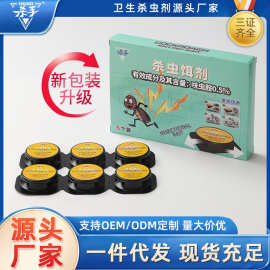 厂家批发新款蟑螂药家用厨房除杀蟑胶饵呋虫胺0.5%杀虫饵剂方便贴