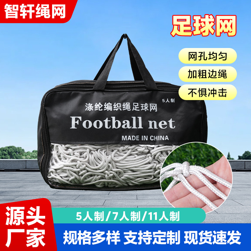 Polyester Woven Soccer Net for Indoor and Outdoor Use, Suitable for 5-A-Side, 7-A-Side, and 11-A-Side Soccer, Durable and Heavy-Duty