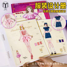 服装设计册女孩做衣服diy儿童手工材料包玩具生日六一儿童节礼物