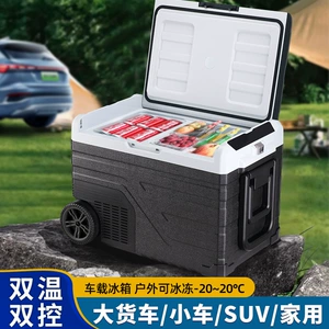 Car Refrigerator 35/45/55L Dual Temperature Dual Control 12V24V Dual-Use for Trucks and Home Refrigeration and Freezing