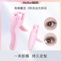 瑪莉安睫毛夾組合套裝一夾太陽花廣角睫毛夾子器持久定型0005