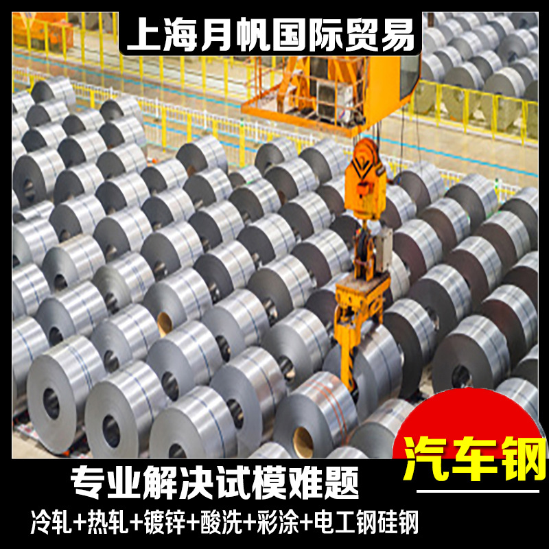 宝钢汽车钢 B340LA 冷轧板卷 现货库存 规格齐全可全国配送