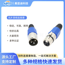 XLR 音频插孔信号稳定抗干扰适用于录音室麦克风音频接口扩音系统