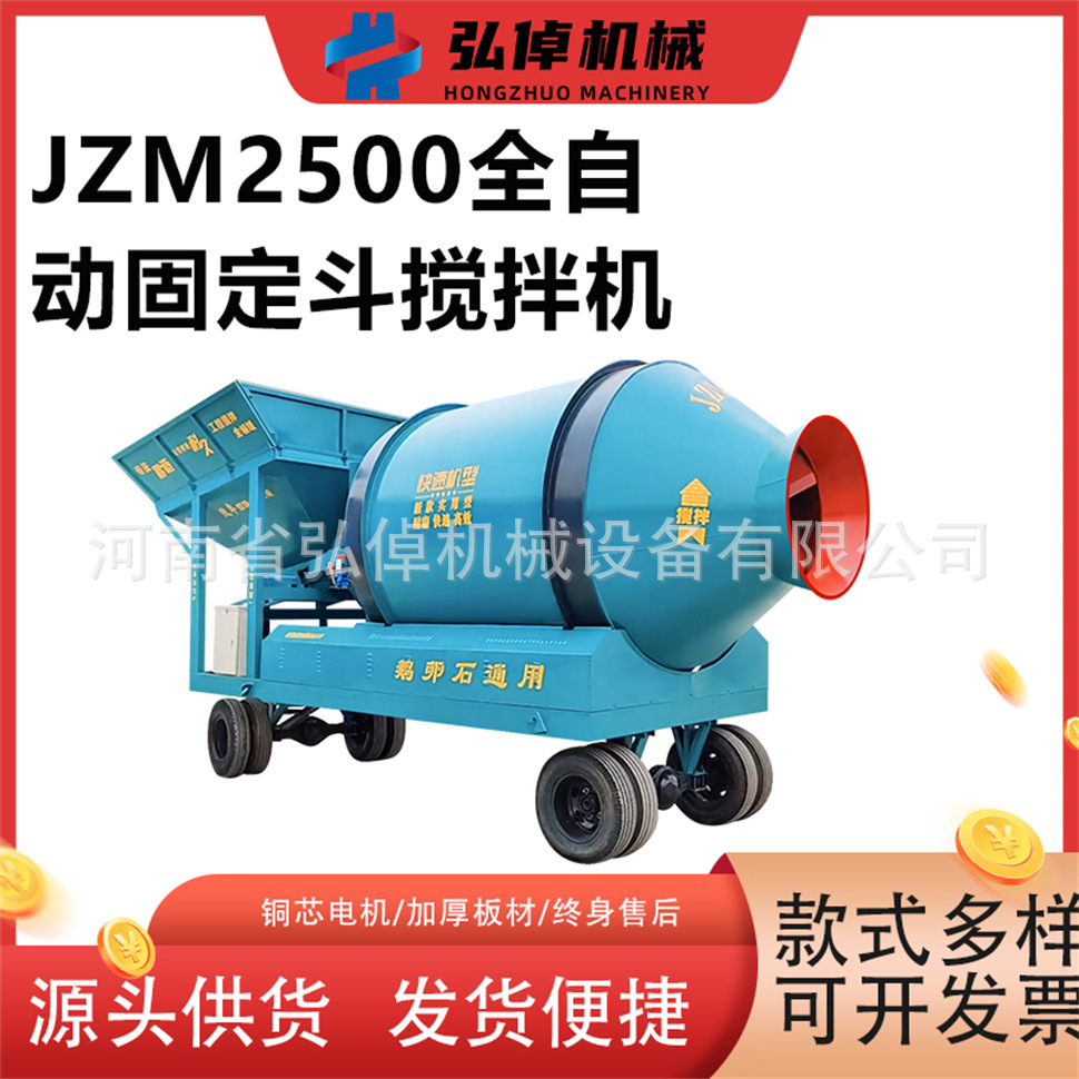 厂家现货JZM2500型固定斗搅拌机全自动双驱砂浆水泥混凝土搅拌机