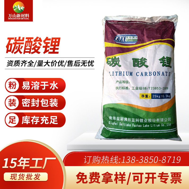 厂家批发电池级碳酸锂 工业级碳酸锂 建材级碳酸锂现货