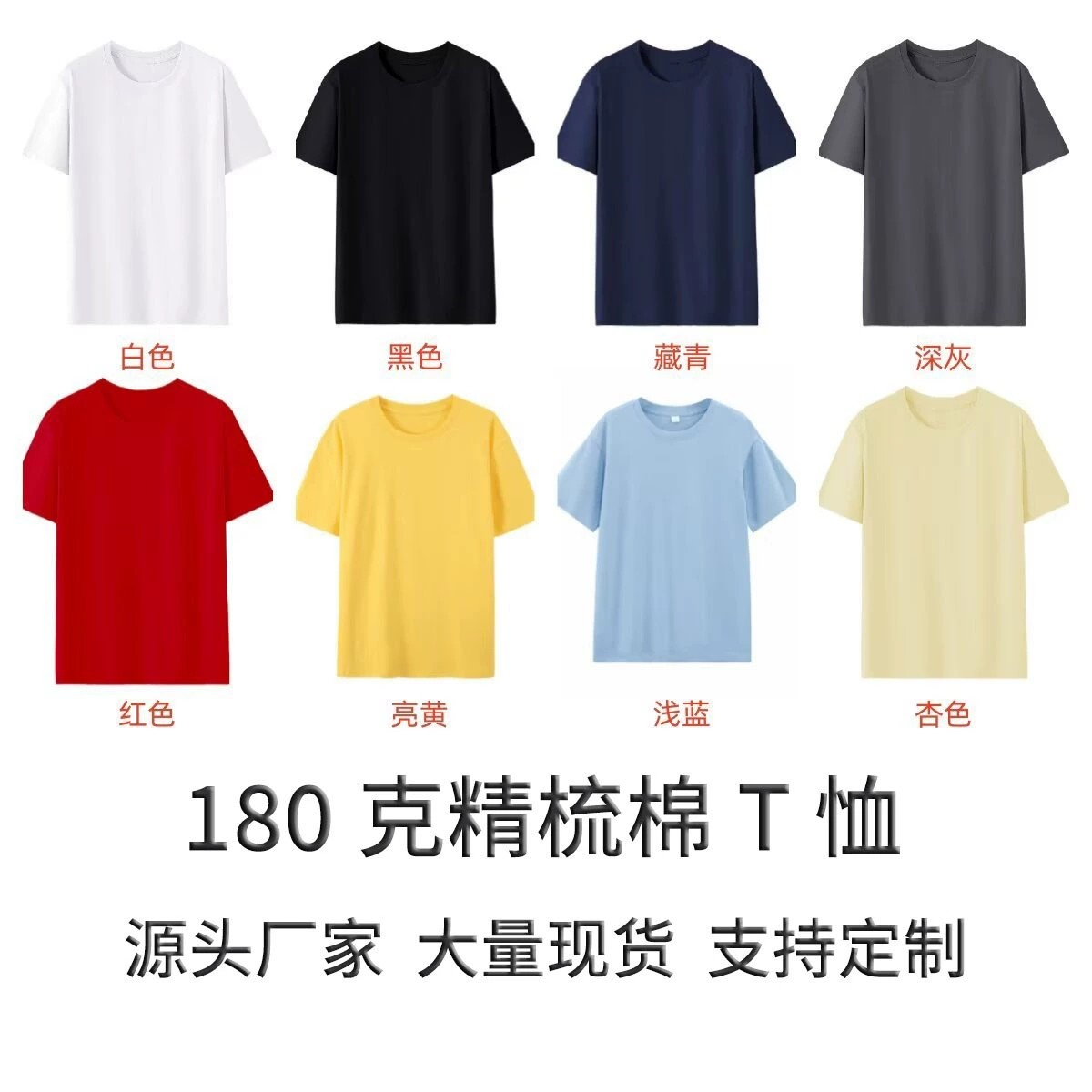 180g хлопчатобумажная футболка мужская рубашка с коротким рукавом и круглым вырезом сплошной цвет