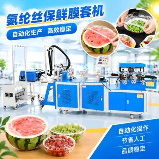 全自动保鲜膜套机新款条形帽机氨纶丝浴帽机一次性氨纶丝碗套设备