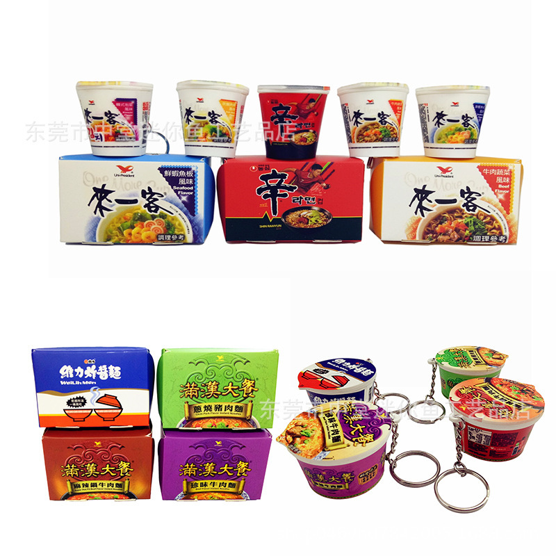 Taiwan Manchu-Chinese Meal Weililai One Customer Instant Noodles Fried Noodles Snack Pendant Keychain Pendant Taiwan Manchu-Chinese Meal Weililai One Customer Instant Noodles Fried Noodles Snack Pendant Keychain Pendant