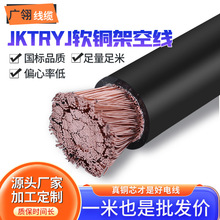 电线电缆厂家JKTRYJ150平方铜芯硬芯户外架空电力电缆软铜架空线