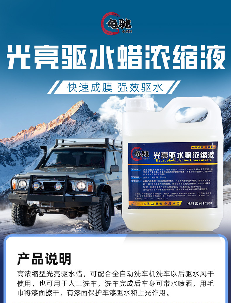 Car Wash Shop Water Repellent, Water Remover, Glazing Coating Agent, Paint Waterproof Concentrated Wax, Car Wash Bright Water Wax, Anti-Fouling Dust