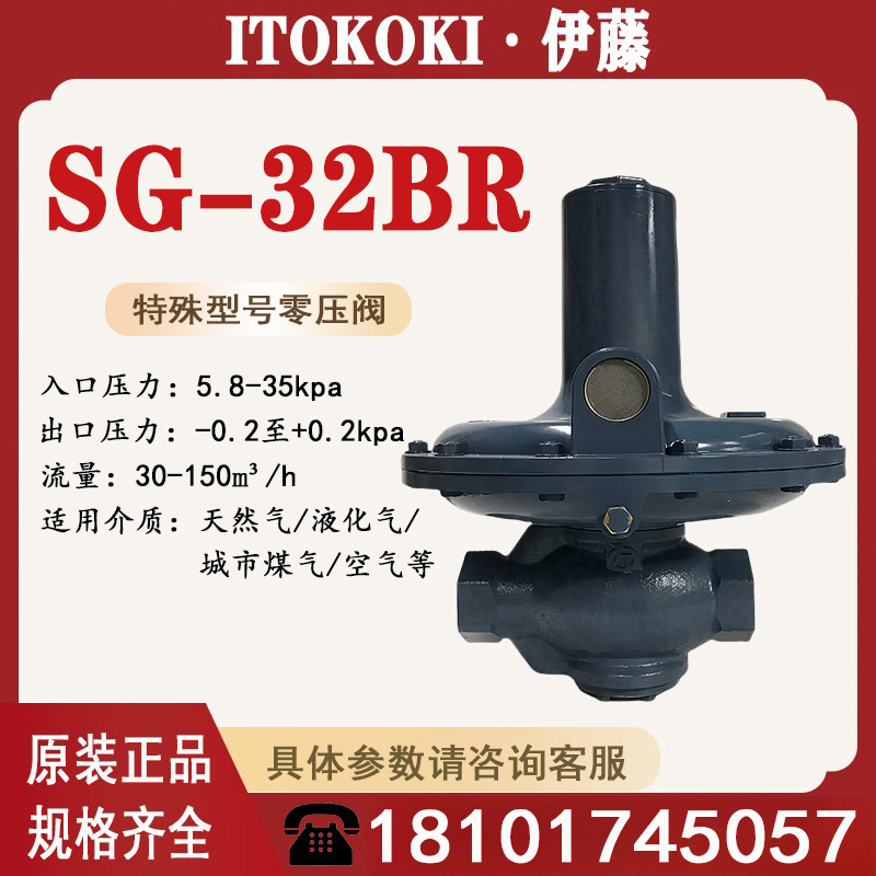日本ITO伊藤均压阀SGX-24AZ零压阀SG-32BR燃气天然气稳压零压原装