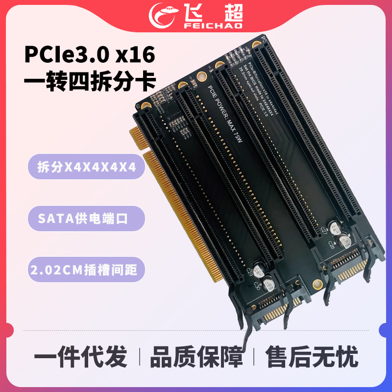 PCIe3.0x16一转四拆分卡gen3拓展卡X4X4X4X4转接1转4槽位SATA供电