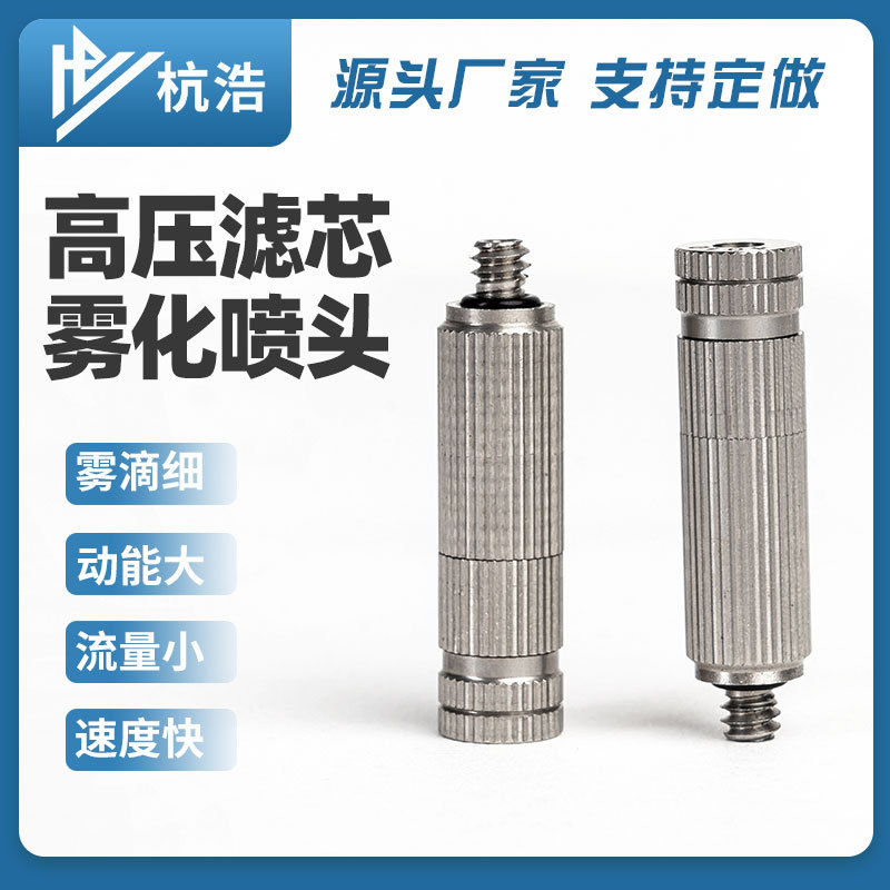 三节3/16高低压冷雾加湿喷头除尘人造雾纺织降温打药消毒喷雾喷嘴