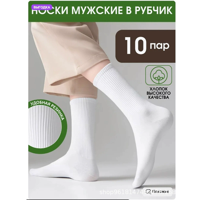 Высокие мужские носки в рубчик, набор 10 пар, хлопок высокого качества, до икры (разм. 36–47)