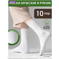Высокие мужские носки в рубчик, набор 10 пар, хлопок высокого качества, до икры (разм. 36–47)