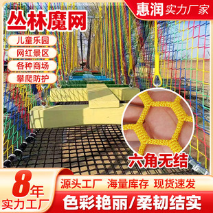 Outdoor Facility Protection Net Polyester Climbing Net Hexagonal Knotless Jungle Magic Net Children's Playground Jungle Crossing Magic Net