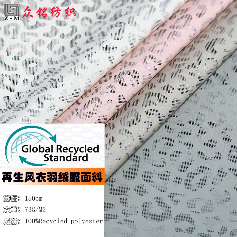 GRS Certified Recyclable Fabric Recyclable Garment Coat Down Jacket Fabric Fashion Leopard Print Fabric in stock GRS Certified Recyclable Fabric Recyclable Garment Coat Down Jacket Fabric Fashion Leopard Print Fabric in stock