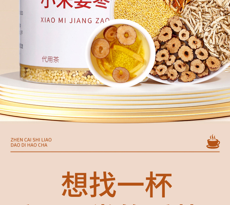 Millet Ginger Jujube Tea 250g Canister Chen Pi Ginger Warming Herbal Tea for Summer Brew overview