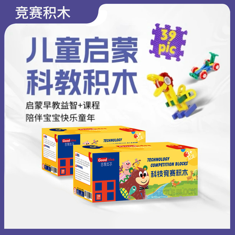 Puzzle Science and Education Splicing Building Blocks Children's Enlightenment Creative Teaching Ads Competition Special Thinking Building Blocks 3-6 Years Old Portable