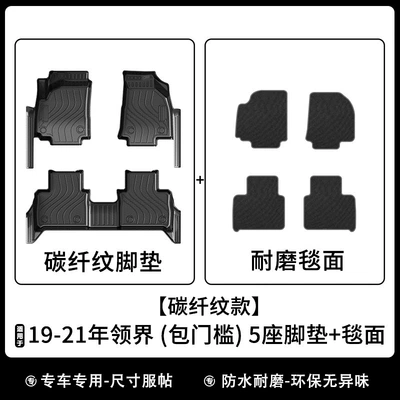 Territory/Territory S/Territory Ev Trunk | Universal Foot Pad - carbon-fiber-pattern-model-19-21-territory-including-threshold-floor-mats-carpet-surface