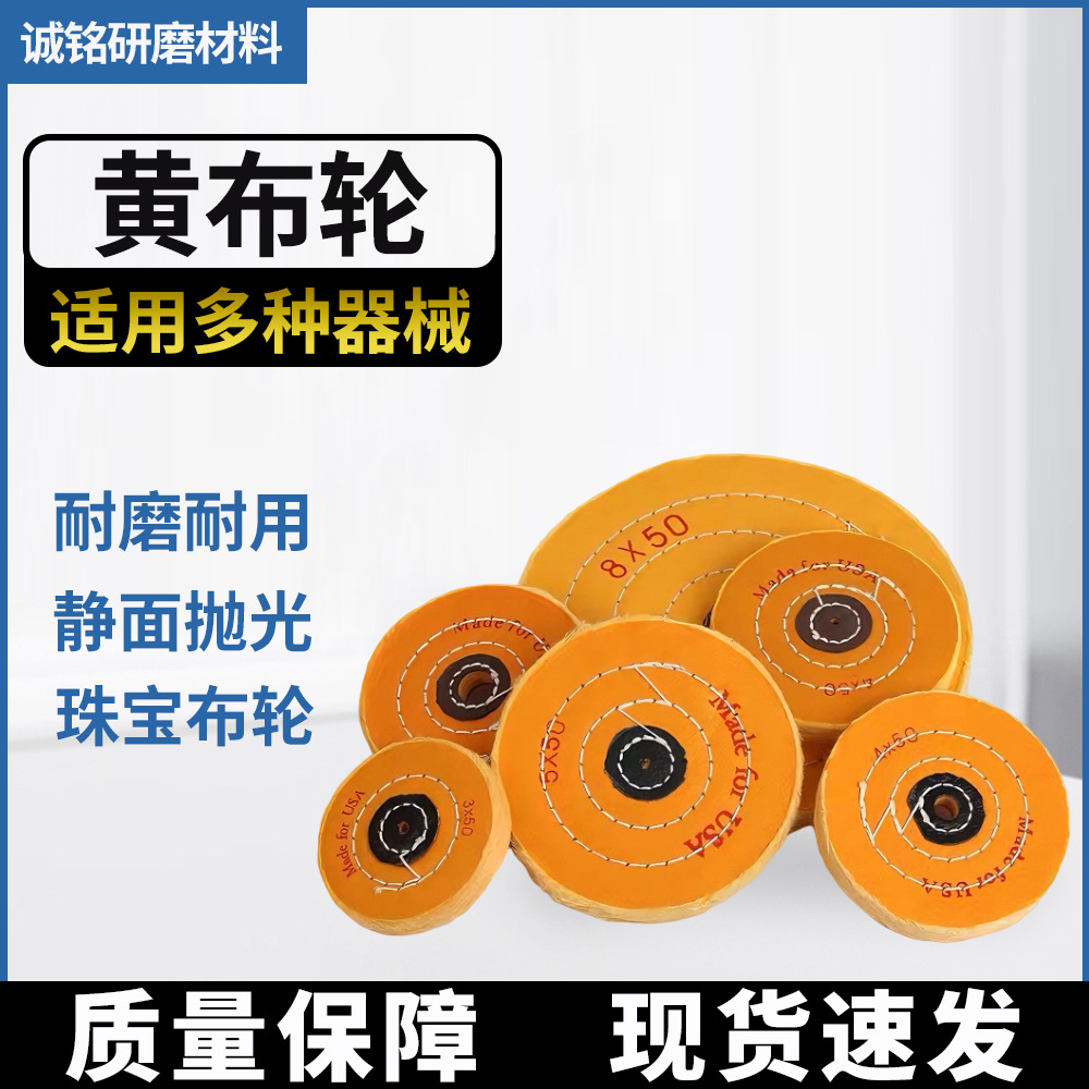 跨境台式抛光机黄布轮抛光轮首饰金属木器带孔黄色加厚绒棉打磨轮