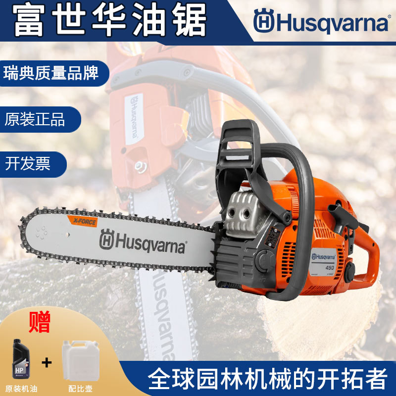 原装正品富世华油锯450油锯瑞典进口伐木锯汽油T435砍树机木头锯