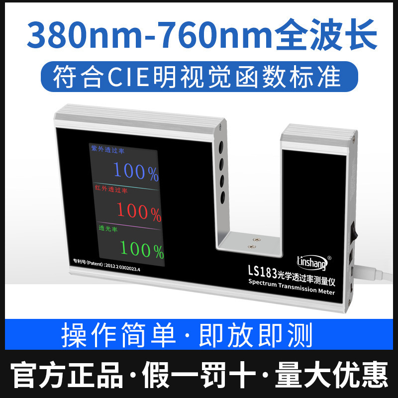 Linshang LS183 ポータブル光透過率テスター断熱コーティング測定器ガラス光学測定器在庫あり|undefined