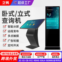 立帆32-43-55寸卧式触摸查询一体机商场导购触控显示自助服务终端