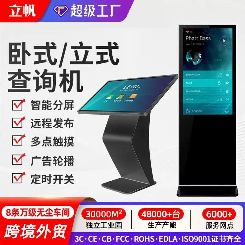 立帆32-43-55寸卧式触摸查询一体机商场导购触控显示自助服务终端