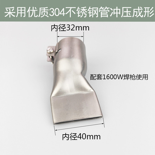 1600W Plastic Welding Gun Hot Air Gun Accessories Triangle Weld Nozzle Round Y Nozzle Size Flat Nozzle 40mm Flat Weld Nozzle