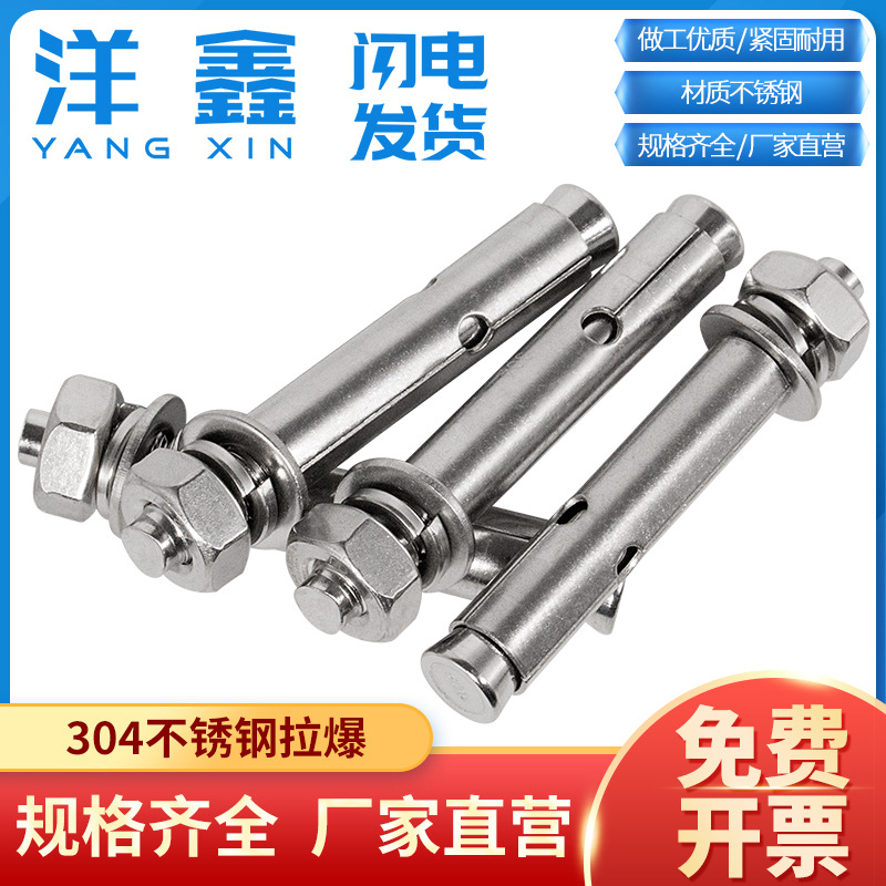 正宗304不锈钢膨胀螺丝钉拉爆螺丝 M6-M8-M10-M12-M14-16膨胀螺栓