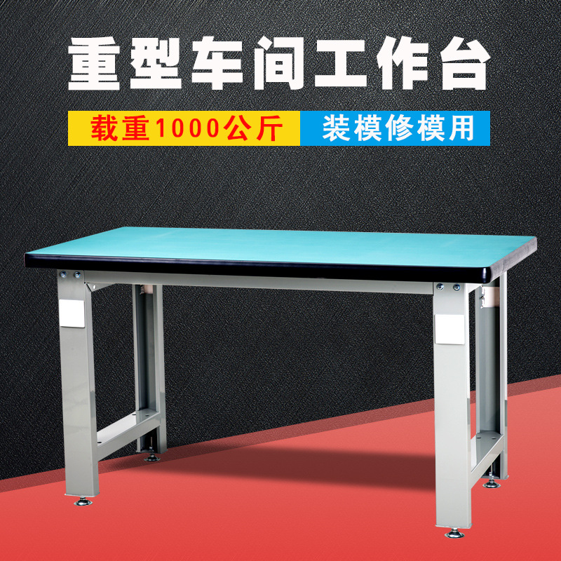 宁波铭富钳工桌DTJ01重型工作台操作台车间模具维修装配检验台