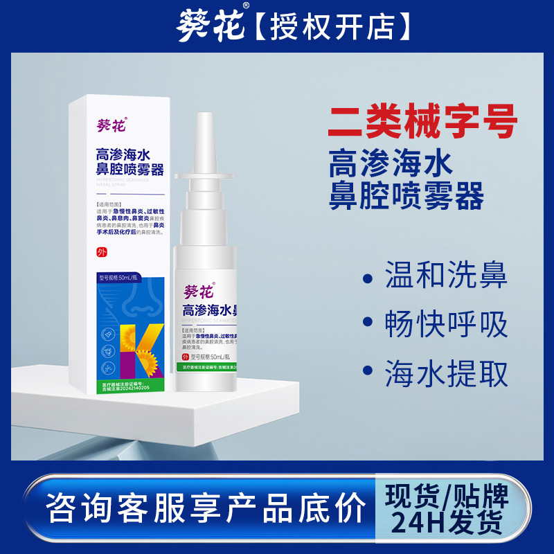 Sunflower Hypertonic Seawater Nasal Spray Acute and Chronic Allergic Rhinitis Cleaner Sinusitis Nasal Washer