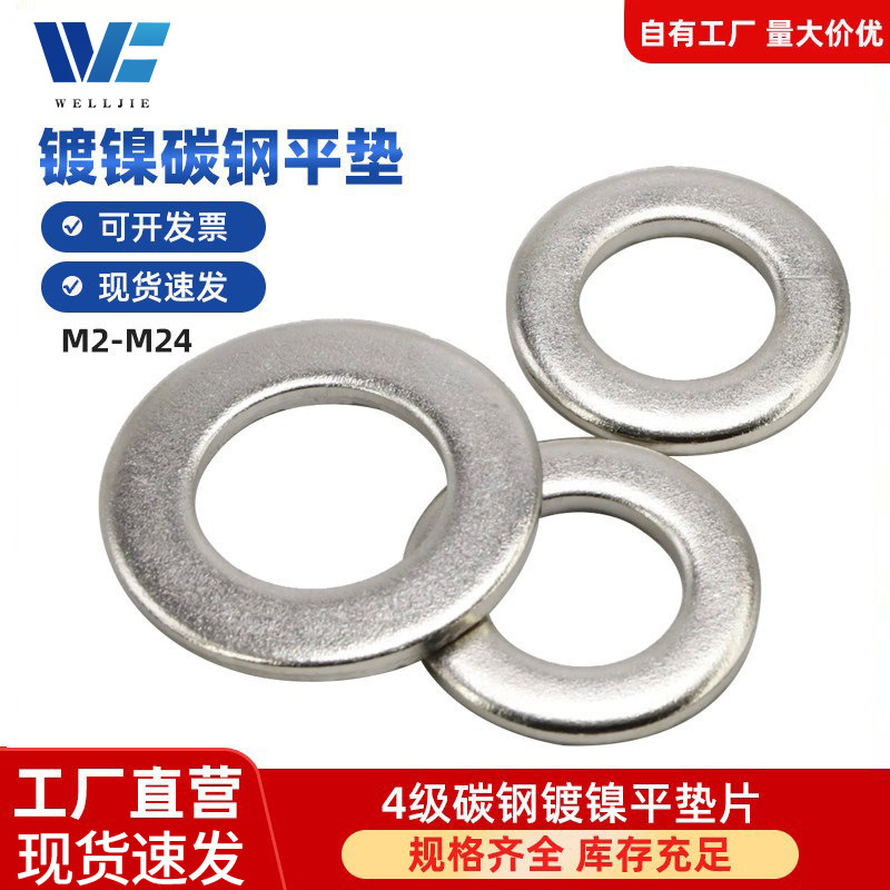 镀镍平垫圈碳钢金属平垫片介子螺丝垫圈加厚M3M4M5M6M8M10M12-M30