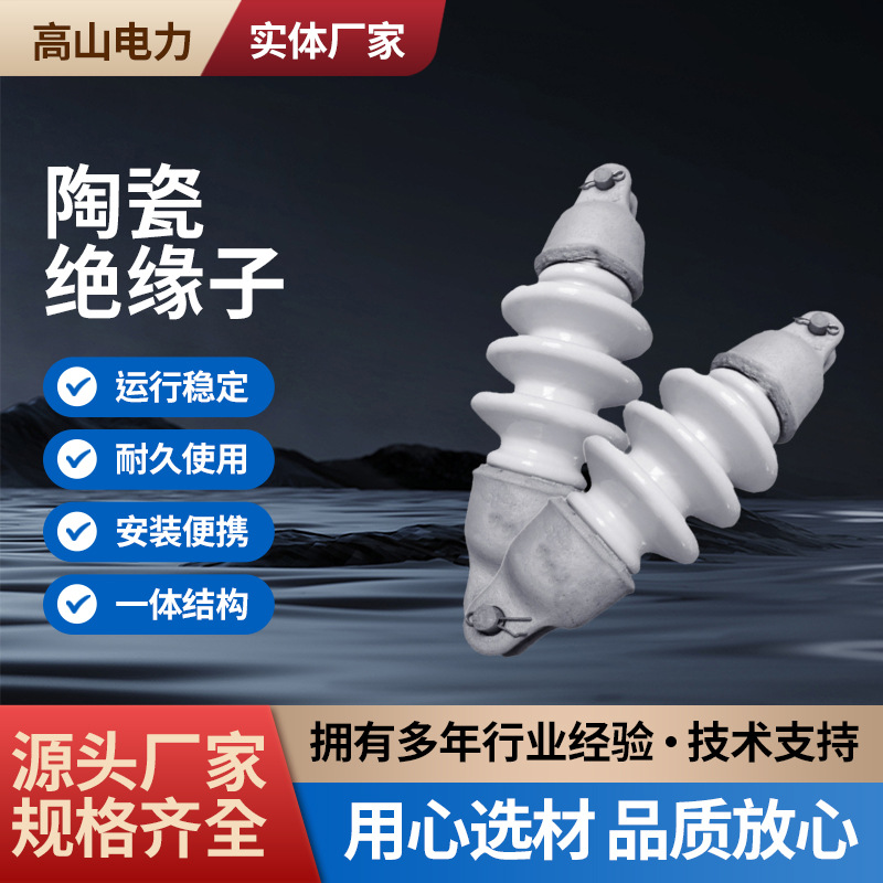 陶瓷绝缘子SL-15/30-40-70双铁头瓷拉棒悬式瓷瓶高压线路用绝缘子