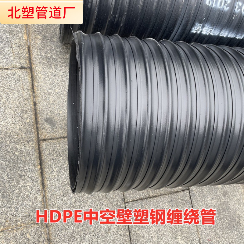 HDPE中空壁塑钢缠绕管双平壁塑钢缠绕管增强聚乙烯复合管城市管网