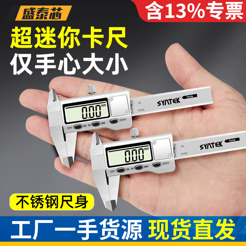 盛泰芯数显游标卡尺小型珠宝文玩高精迷你家用电子测量尺包邮批发