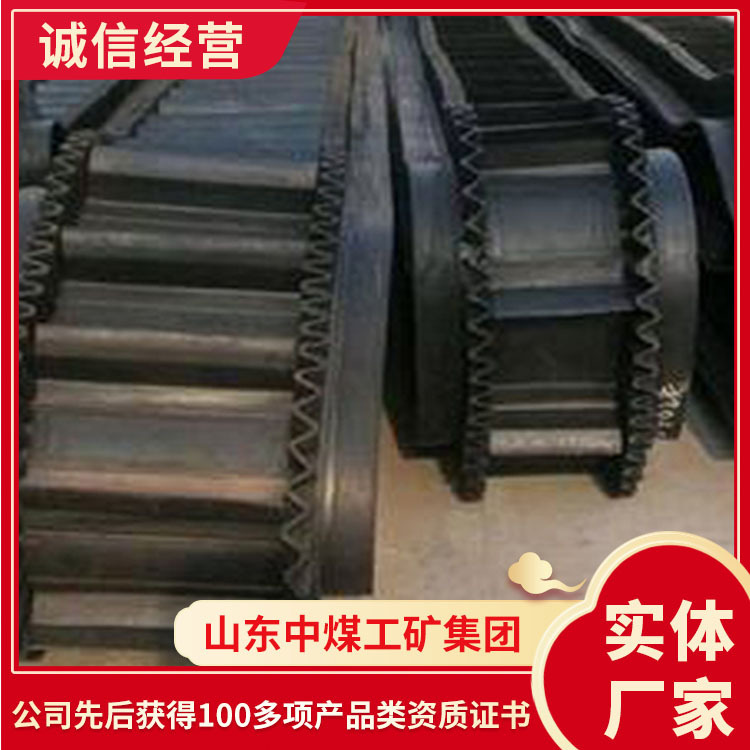 大倾角输送带供应现货大倾角输送带产地货源大倾角输送带