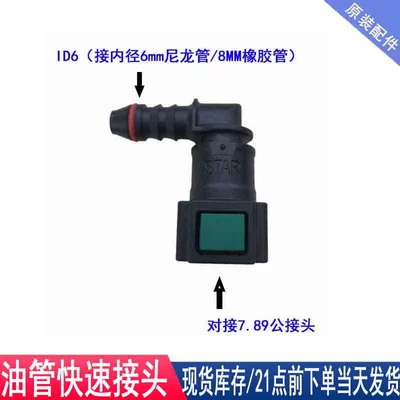 Avtomobil boya qələmləri: fuel injector, oil pump, metal - 789-id6-female-elbow-connector
