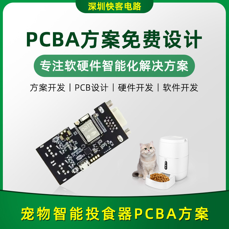 intelligence Pets Tableware PCBA programme PCB design Software and hardware program development APP development design development