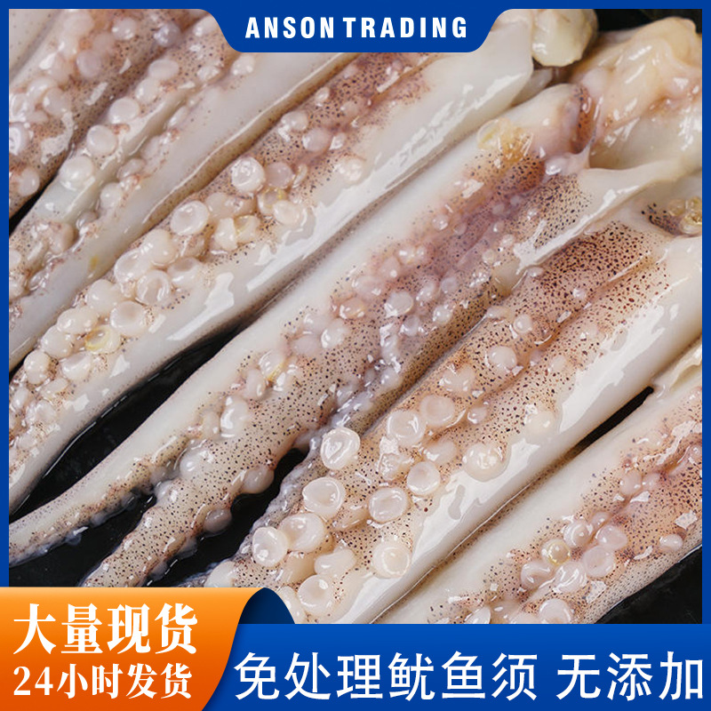 批发冷冻鱿鱼须烧烤专用商用二本足鱿鱼脚小海鲜火锅烧烤麻辣串烧