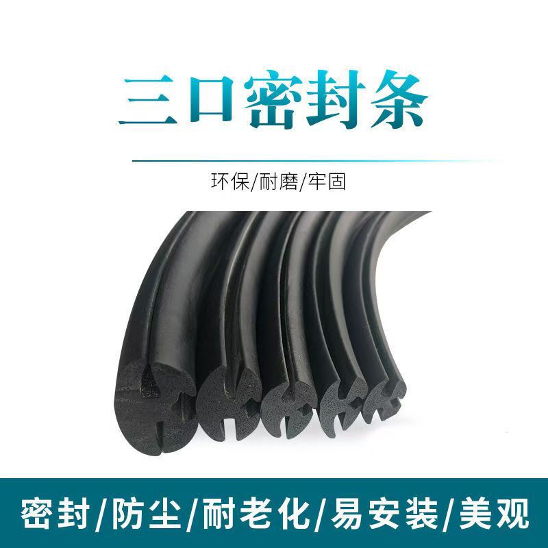 三口视窗玻璃嵌条柜门三口橡胶密封条机械门窗玻璃条H型卡条加厚