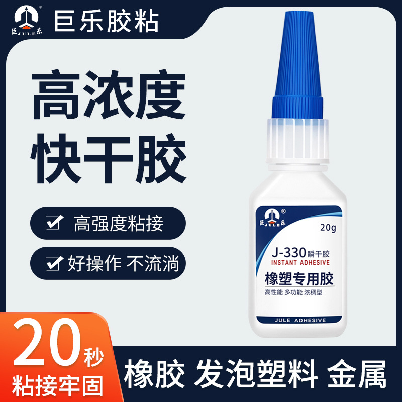 巨乐330橡胶专用胶水高浓度金属三元乙丙发泡塑料木材强力快干胶