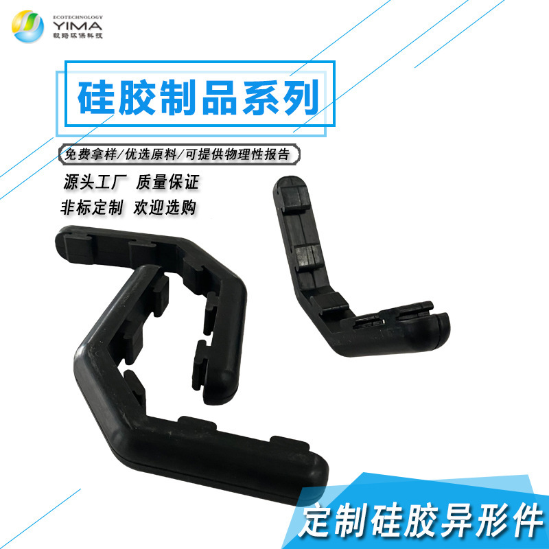 厂家直销硅胶制品硅胶异形件橡胶制品密封件防撞胶套可定 制