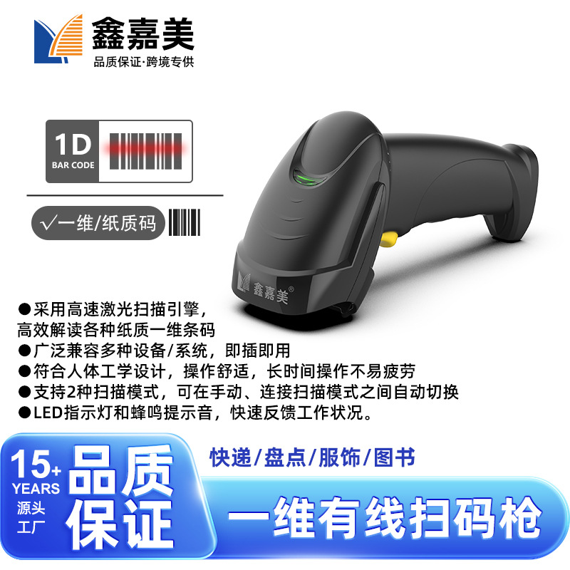 [universal model] wired one-dimensional code scanning x-9100