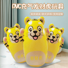 PVC充气不倒翁玩具发财虎玩具不倒翁卡通儿童拳击健身批发跨境