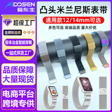 凸头通用款米兰尼斯表带12/14mm不锈钢磁吸回环镭雕印花替换表带