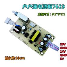 7623中九户户通电源板通用接收机顶盒5线5V 14V20V