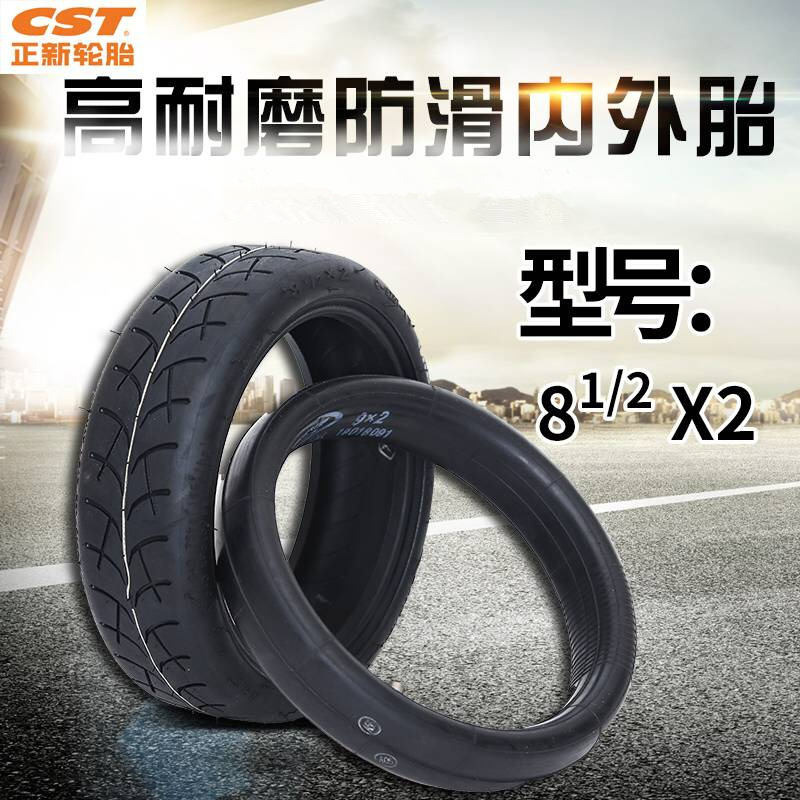 正新cst81/2x2内外胎8.5寸轮胎内胎M365电动滑板车1s轮胎pro防滑